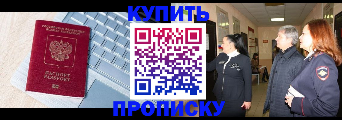 пропишу в квартире в Красноармейске