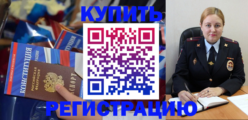 временная регистрация в Красноармейске