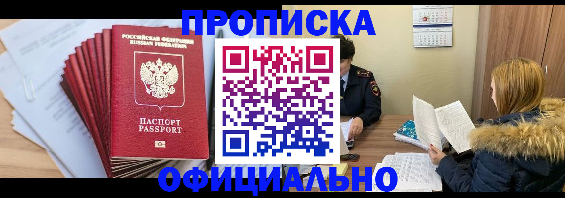 временная регистрация для всех в Красноармейске