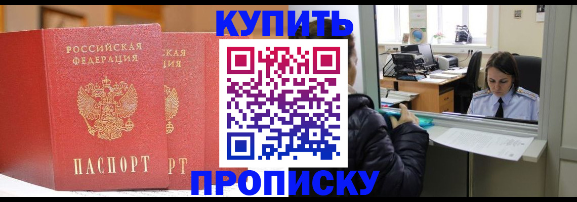 прописка для школы в Красноармейске