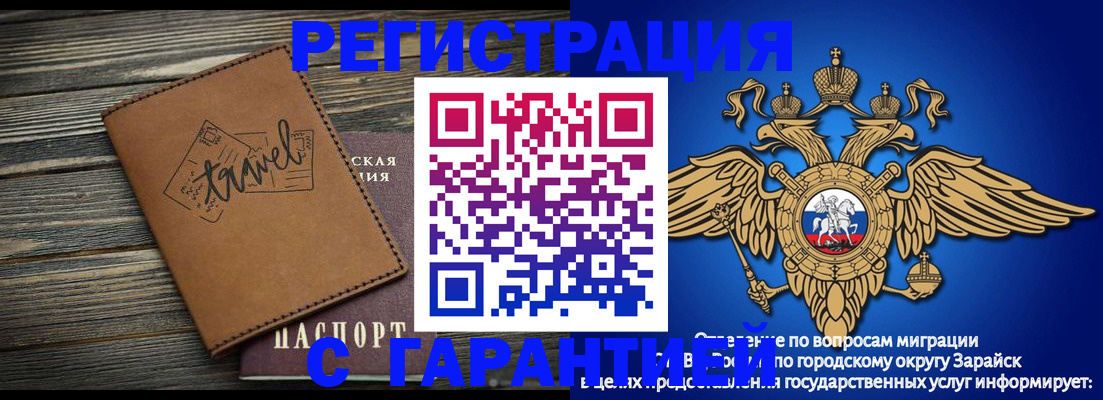 прописка для работы в Красноармейске