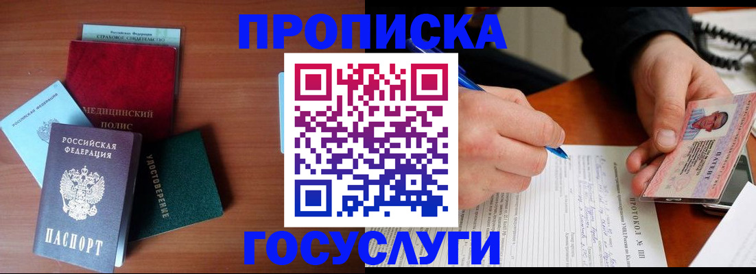 временная регистрация недорого в Красноармейске