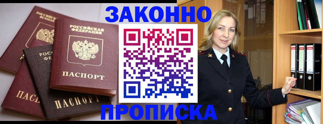 купить прописку в Красноармейске