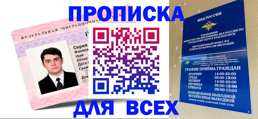 временная регистрация в квартире в Красноармейске
