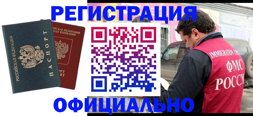 временная регистрация поиск в Красноармейске
