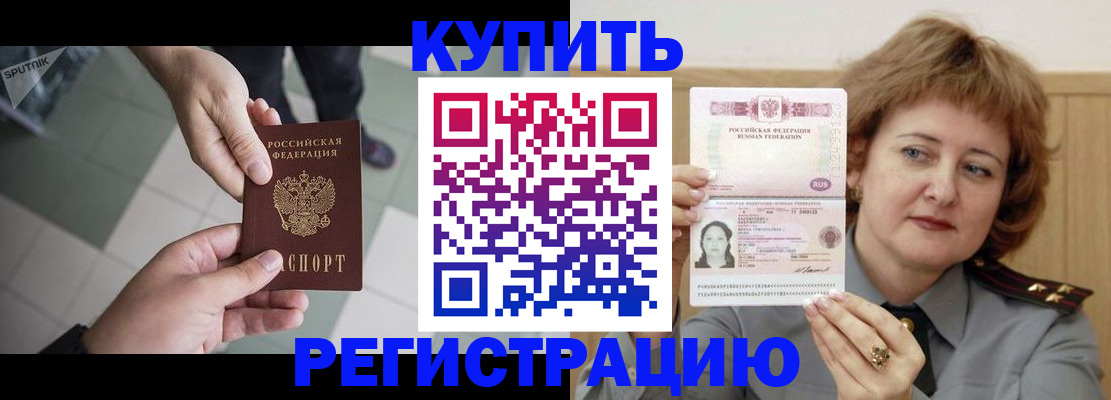 временная регистрация в квартире в Красноармейске