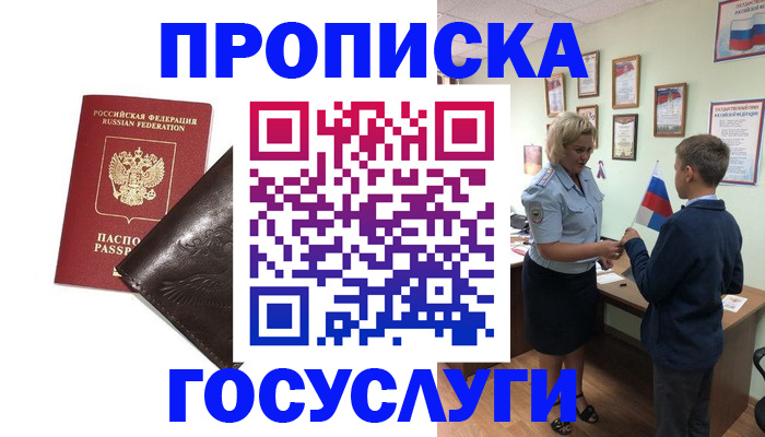 временная регистрация для школы в Красноармейске